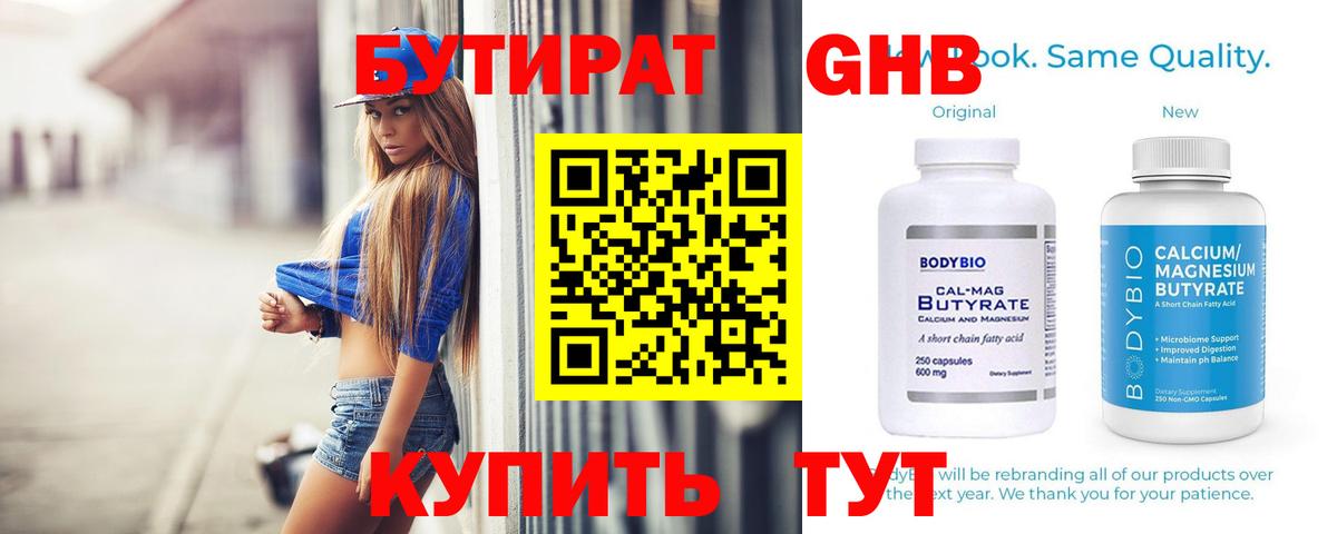 Бутират буратино  Вход с VPN  Бердск 