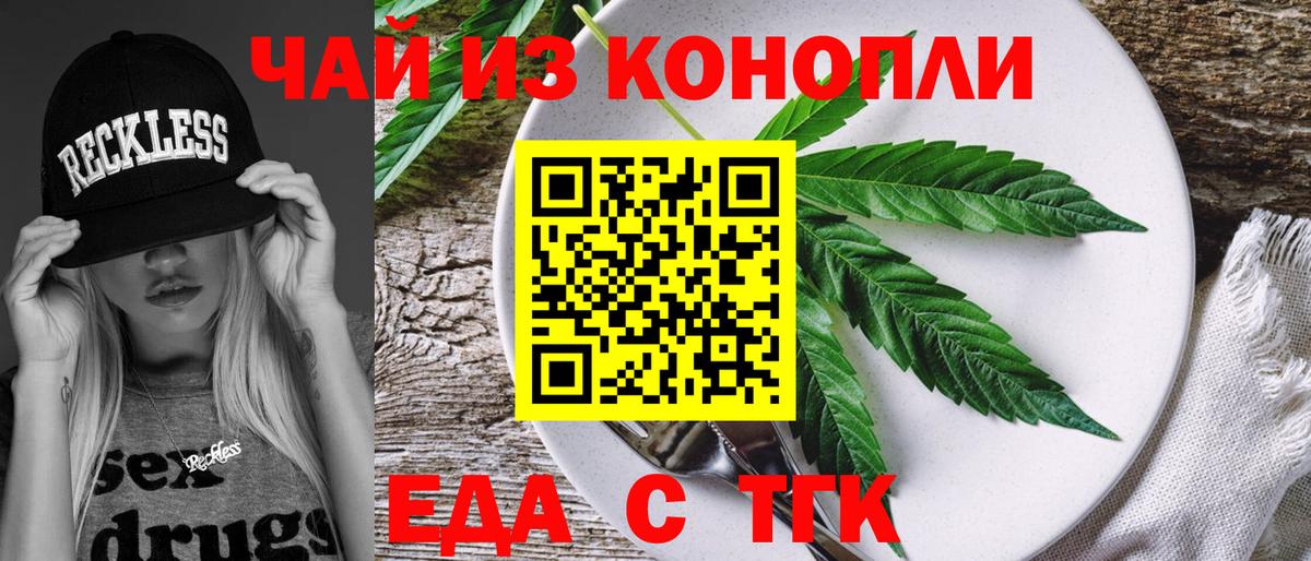 Бердск  Cannafood конопля  Вход с VPN 