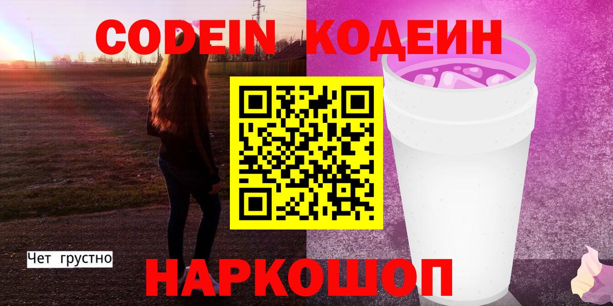 Кодеиновый сироп Lean напиток Lean (лин) Бердск