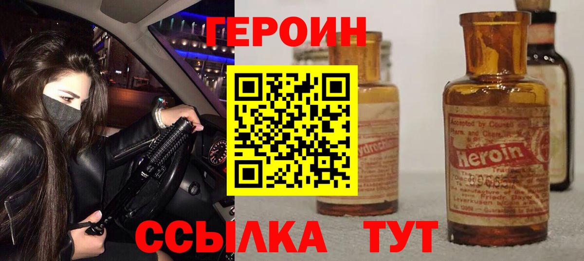 Героин Афган Бердск