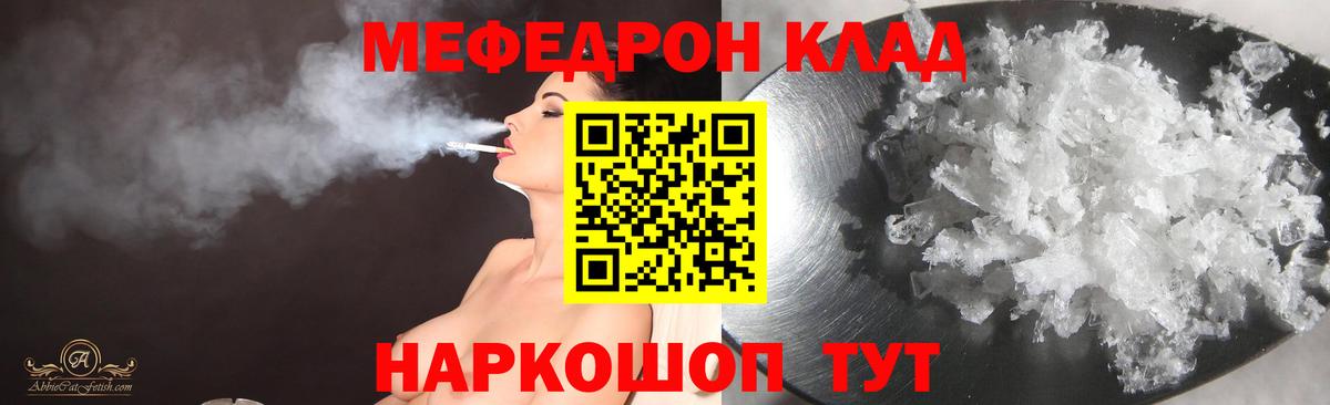 Мефедрон кристаллы Бердск