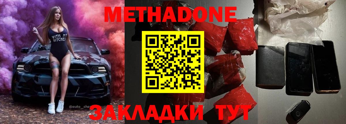 МЕТАДОН кристалл  Вход с VPN  МЕТАДОН VHQ  Бердск 