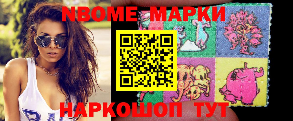 Наркотические марки 1500мкг Бердск